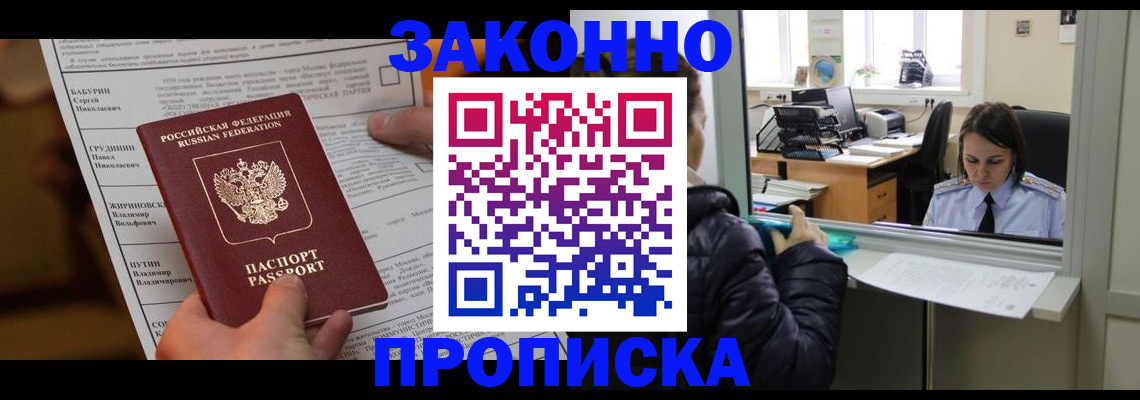 прописка штамп в Нижнеудинске