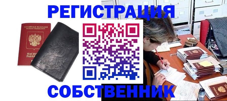прописка законно в Нижнеудинске