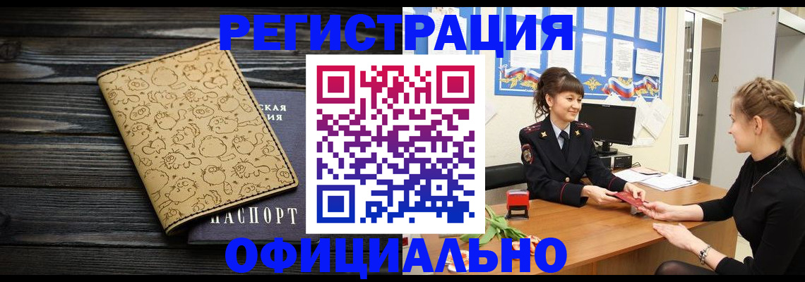 прописка законно в Нижнеудинске