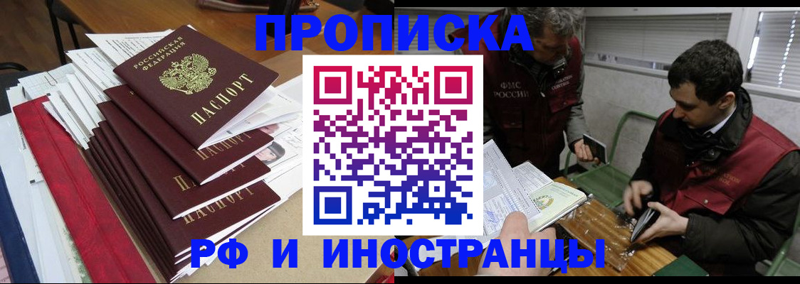 прописка 2025 в Нижнеудинске